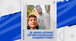 «Динамо» допоможе сім’ї юного вболівальника зі Львова