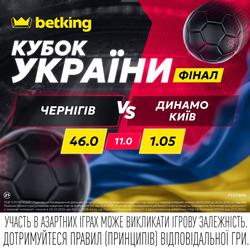«Чернігів» — «Динамо»: поєдинок дня в betking