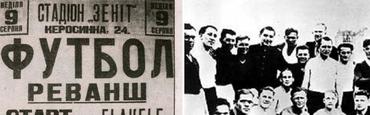 «Матч смерти» в Киеве во время Второй мировой войны: факт или вымысел? Материал болгарского издания
