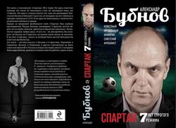Анфан террибль российского футбола. 