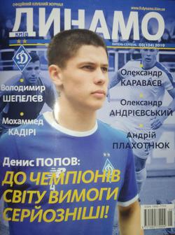 Як виглядає клубний журнал київського «Динамо»