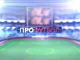 Шоу «ПроФутбол»: анонс выпуска от 22 ноября. Гости студии — Коньков, Романчук, Варга (ВИДЕО)