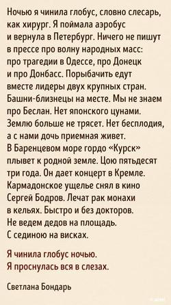 Стихотворение российской поэтессы Светланы Бондарь "Я чинила глобус"