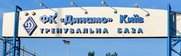 «Динамо» проведет контрольный матч с представителем второй лиги