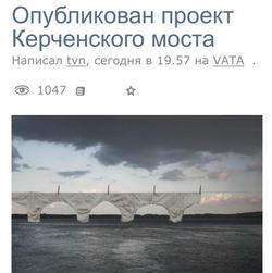 Опубликован проект Керченского моста
