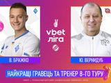 Володимир Бражко — кращий гравець 8 туру чемпіонату України