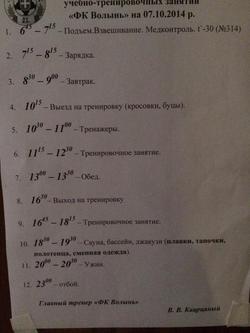 Розклад тренувань "Волині"