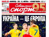 Российская газета: «Україна — це Європа» (ФОТО)