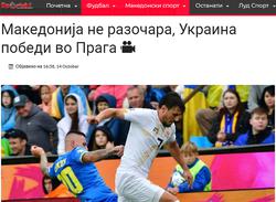  «Україна — це наш найстрашніший кошмар», — македонські ЗМІ похвалили команду Реброва 