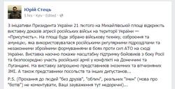 Выставка  доказательств агрессии российских войск на Михайловской площади