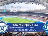 На киевские матчи «Динамо» в Объединенном турнире продано уже 15 тысяч билетов