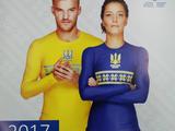 ФФУ выпустила календарь с игроками женской и мужской сборных Украины (ФОТО)