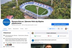 Следи за новостями Dynamo.kiev.ua в Facebook на украинском!