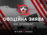 Офіційна заява ФК «Кривбас»