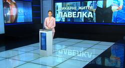 Квартира, машина, курорт: как Павелко «отмывает» выведенные через оффшоры средства