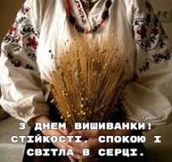 С Днем вишиванки !
