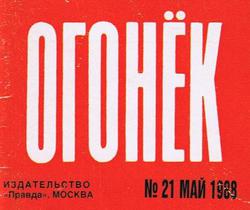 «Окно» в Европу майора МВД Олега Блохина...