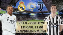 "Реал" 22 -00 "Ювентус" Клубный Чемпионат мира. 1/8 финала Онлайн.