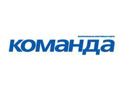 Газета «КОМАНДА» снова с нами!