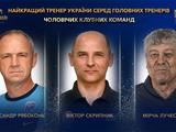Мирча Луческу вошел в тройку номинантов на звание лучшего тренера Украины 2020 года