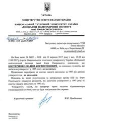 НТУУ КПИ: Костюченко не учился в вузе и не получал диплом