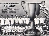 Историческая память «Динамо» — преграда к победам в наши дни