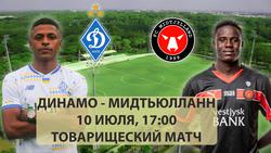 ДИНАМО 17-00 МИДТЬЮЛЛАНД ТОВАРИЩЕСКИЙ МАТЧ. ОНЛАЙН