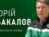 Yuriy Bakalov will continue his coaching career at the second league club