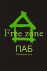 Паб «Free zone» 