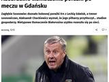 Польское СМИ про послематчевый комментарий Хацкевича: «Абсурдные объяснения поражения»