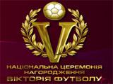 В понедельник состоится оглашение номинантов «Виктории футбола»