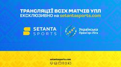 Setanta Sports анонсировала трансляции домашних матчей «отказников» в первом туре УПЛ