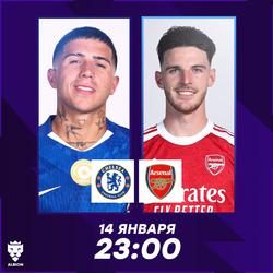 Челси-Арсенал КЛ 1\2 первый матч.