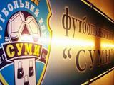 ФК «Сумы» оспорит решение о лишении клуба профессионального статуса