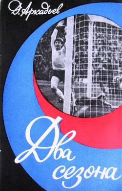 «Два сезона». Издательство прикрылось авторитетом Сабо... 