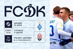 Стартовала продажа билетов на матч чемпионата Украины «Динамо» — «Заря»