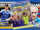 Продолжается подписка на журнал «Динамо Киев» на 2017 год