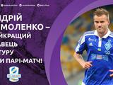 Премьер-лига назвала Андрея Ярмоленко лучшим игроком 27 тура