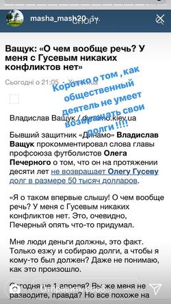 Жена Гусева о долге Ващука: «Дорогой Владислав, имейте совесть! Долги нужно возвращать»