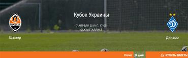«Шахтер» уже объявил, что кубковый матч с «Динамо» перенесен на 7 апреля. Но решения ФФУ нет