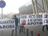 Во Львове прошел пикет «Геть «Шахтар» зі Львова!» (ВИДЕО)
