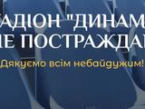 Информация о стадионе «Динамо» им. В. Лобановского