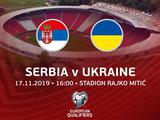 Сектора с украинскими болельщиками на матче Сербия — Украина не будет