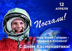 Откровение в День космонавтики...