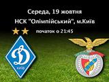 Динамовцы приглашают на матч с «Бенфикой» (ВИДЕО) 
