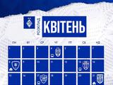 Календар матчів «Динамо» на квітень (ФОТО)