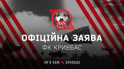 Офіційна заява ФК «Кривбас»