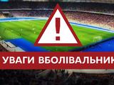 НСК «Олимпийский» повысит меры безопасности на матче «Динамо» — «Маритиму»