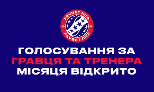 Михайличенко и Миколенко претендуют на звания тренера и игрока марта по версии УПЛ