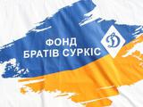 Отчет о гуманитарной деятельности Фонда братьев Суркис и ФК «Динамо» (Киев) за последнюю неделю